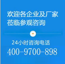 咨詢(xún)電話400-9700-898